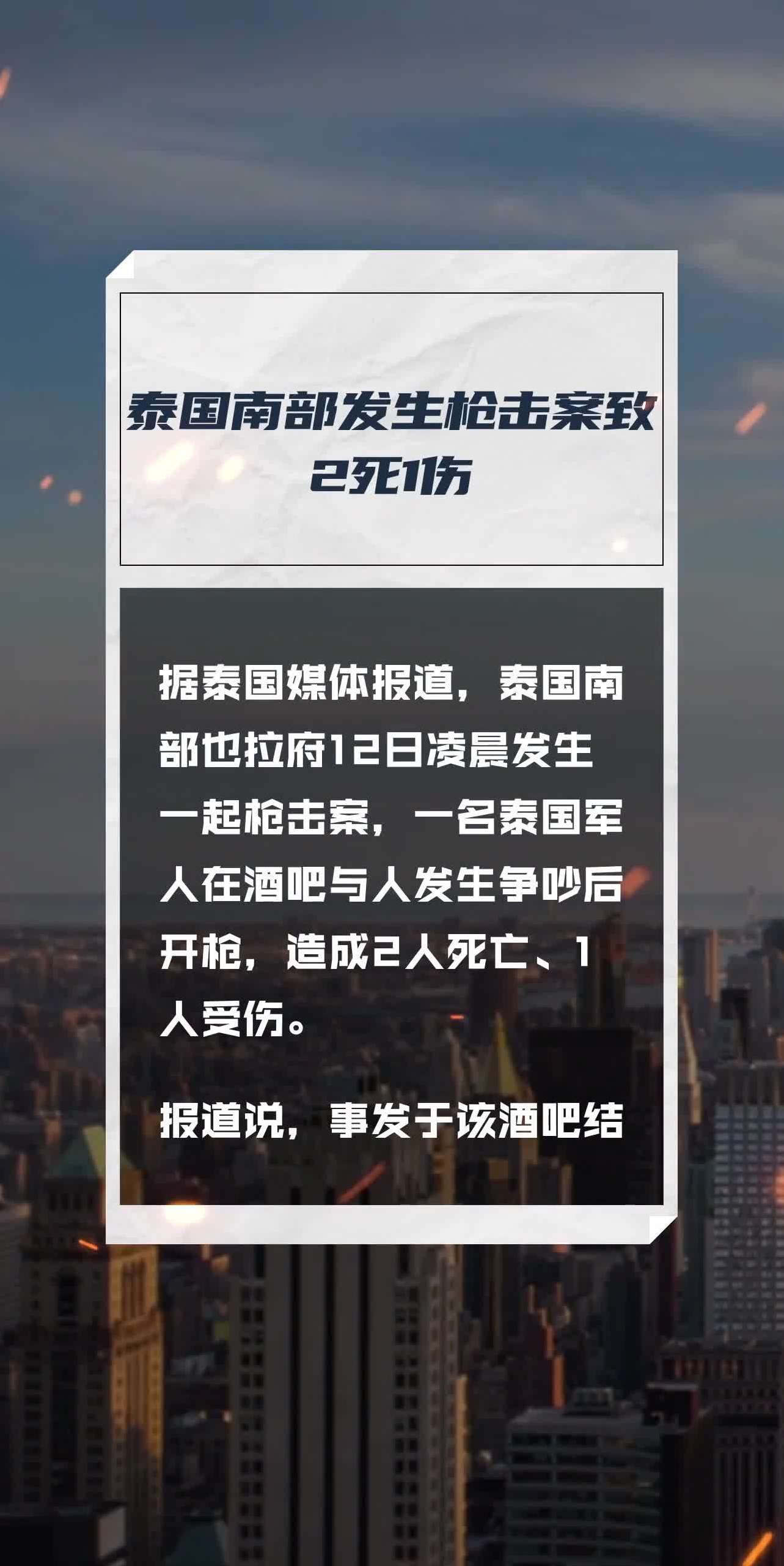 泰国一酒店枪击事件致6死——泰国一酒店枪击事件致6死l