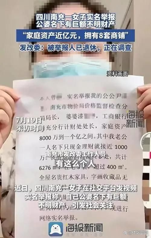 官方谈女子举报公婆资产近亿——官方谈女子举报公婆资产近亿三