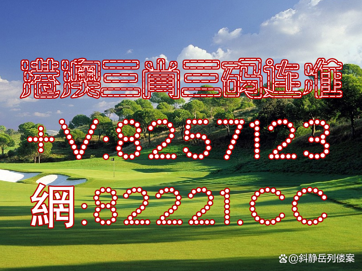 2023澳门今晚开奖结果是什么——2023澳门今晚开奖结果是什么意思啊请问