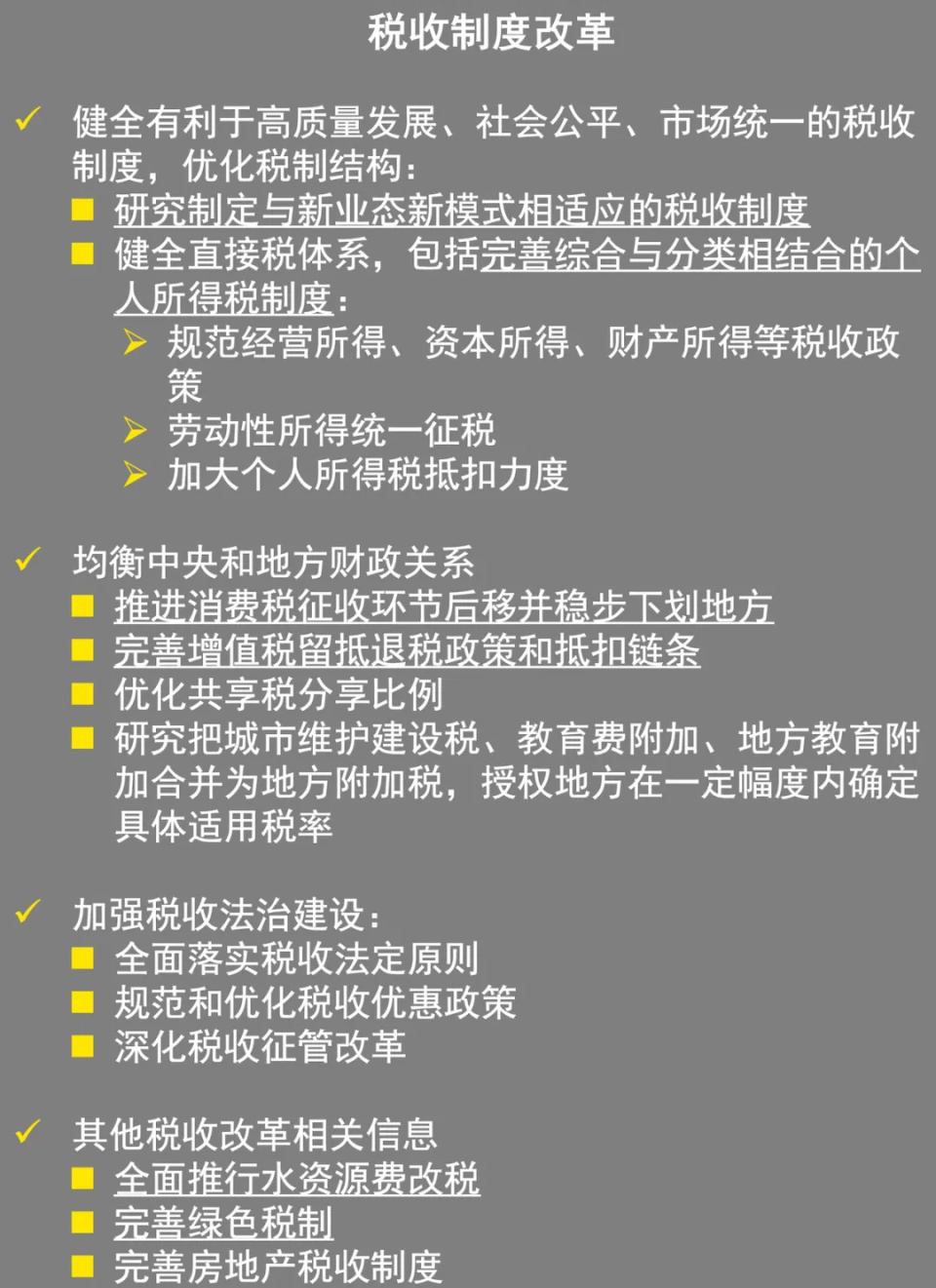 三中全会决定提出要建立健全这些制度——三中全会决定提出要建立健全这些制度7