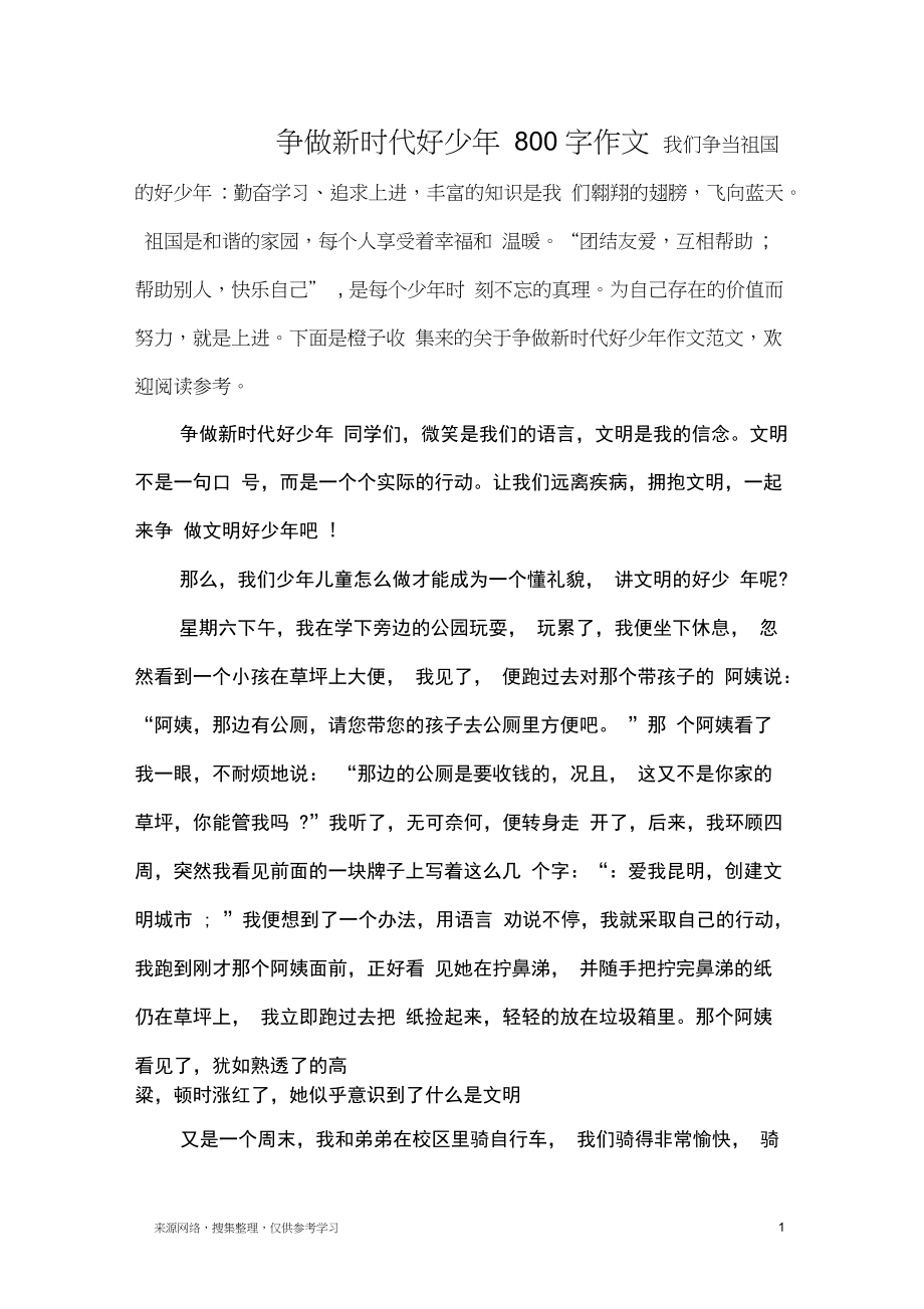 将新时代改革开放进行到底作文——关于走进新时代改革开放的文章演说