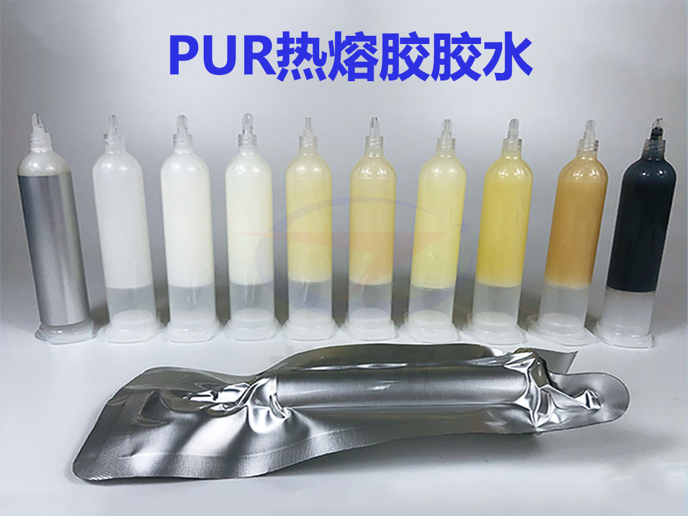 PUR热熔胶介绍应用?——pur热熔胶和普通热熔胶