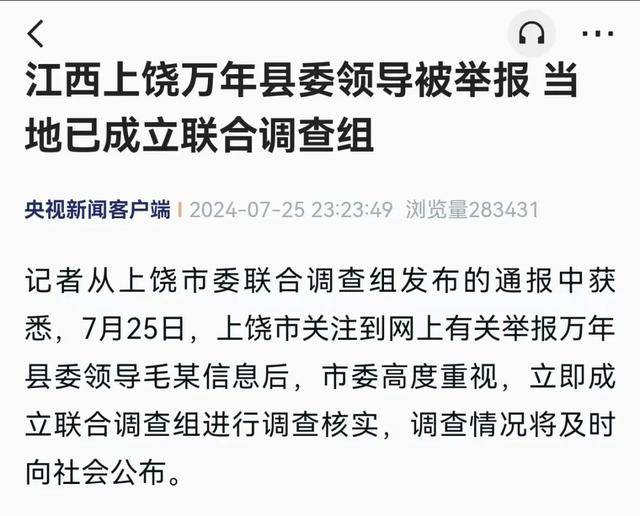 包含上饶通报县委领导被举报性侵的词条