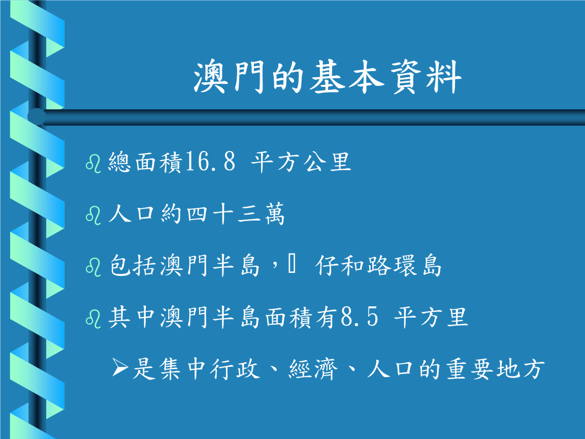 澳门最新资料——澳门最精准免费资料大全旅游团