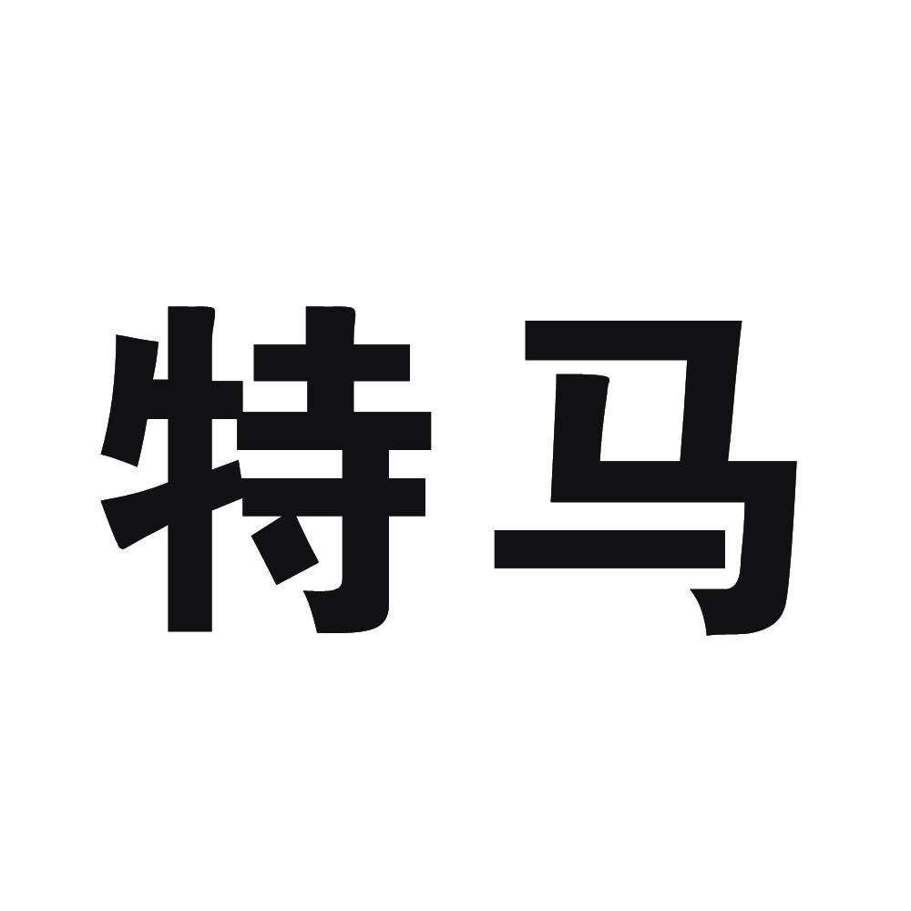 香港今天出什么特马——香港今晚六给彩开奖结果七十一期