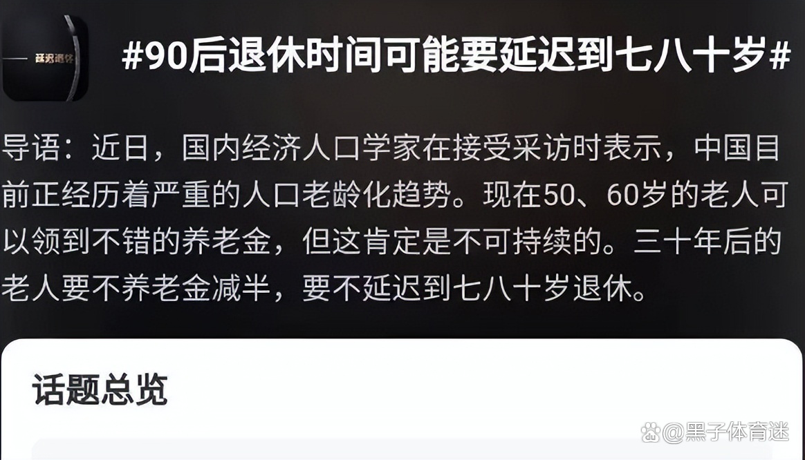 90后都65岁后退休?媒体求证——90后都65岁后退休?媒体求证2