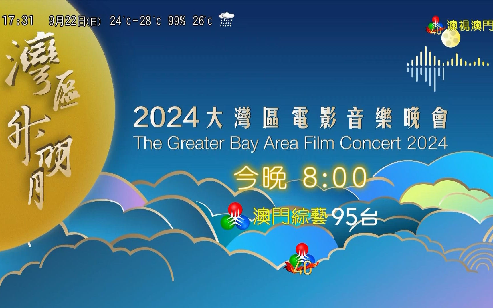 2024澳门六今晚开奖结果