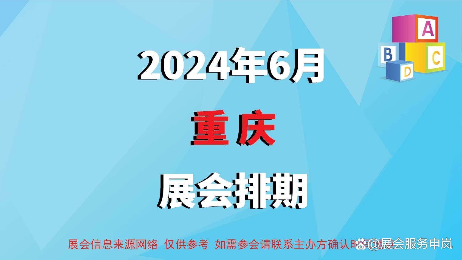 2024重庆展会一览表最新——2024重庆展会一览表最新燃气