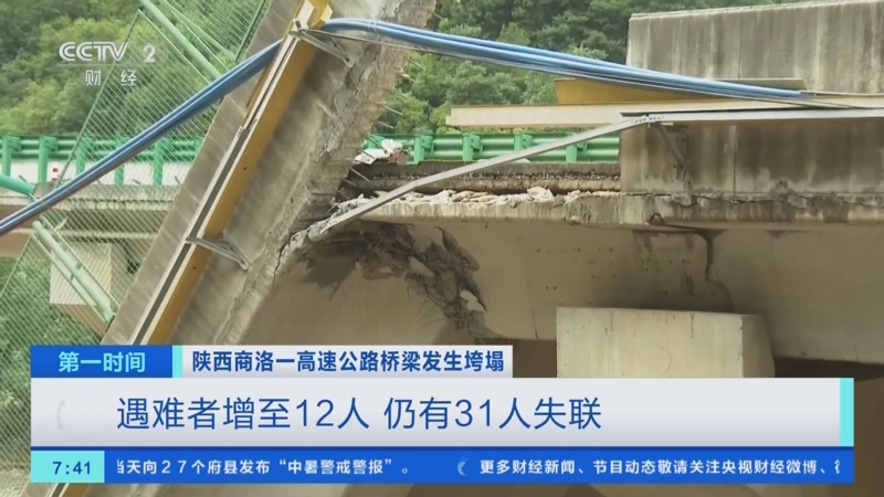 陕西公路桥梁垮塌致11人遇难——陕西公路桥梁垮塌致11人遇难视频