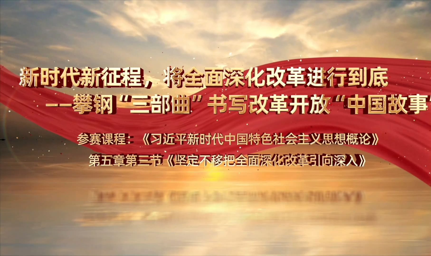 将新时代改革开放进行到底——将新时代改革开放进行到底作文800字高中