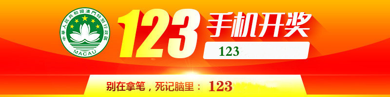 123澳门六开彩免费资料——2021澳门六开彩免费资料,给彩民朋友的一封信