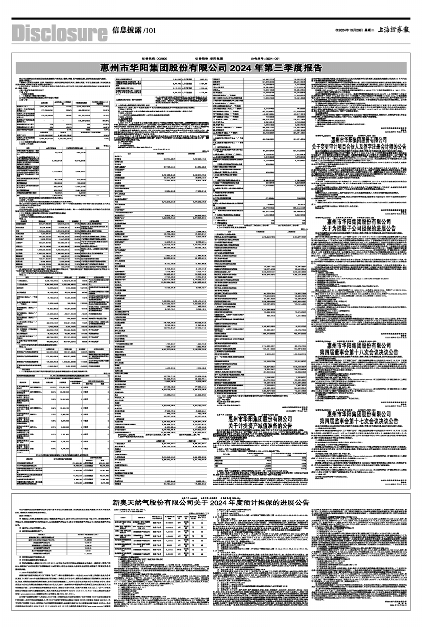 2024新奥彩开奖结果记录