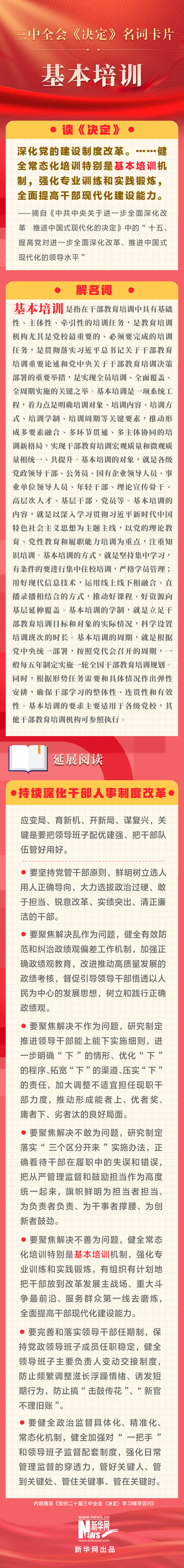 三中全会决定提出要建立健全这些制度——三中全会决定提出要建立健全这些制度1