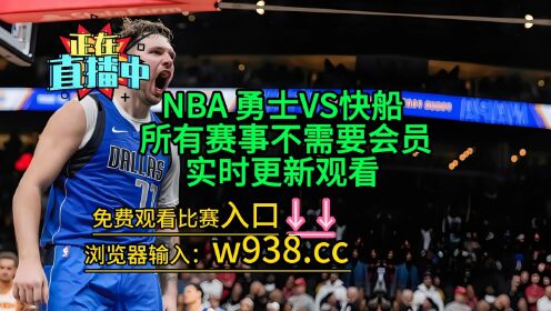 NBA直播免费观看,{下拉词}