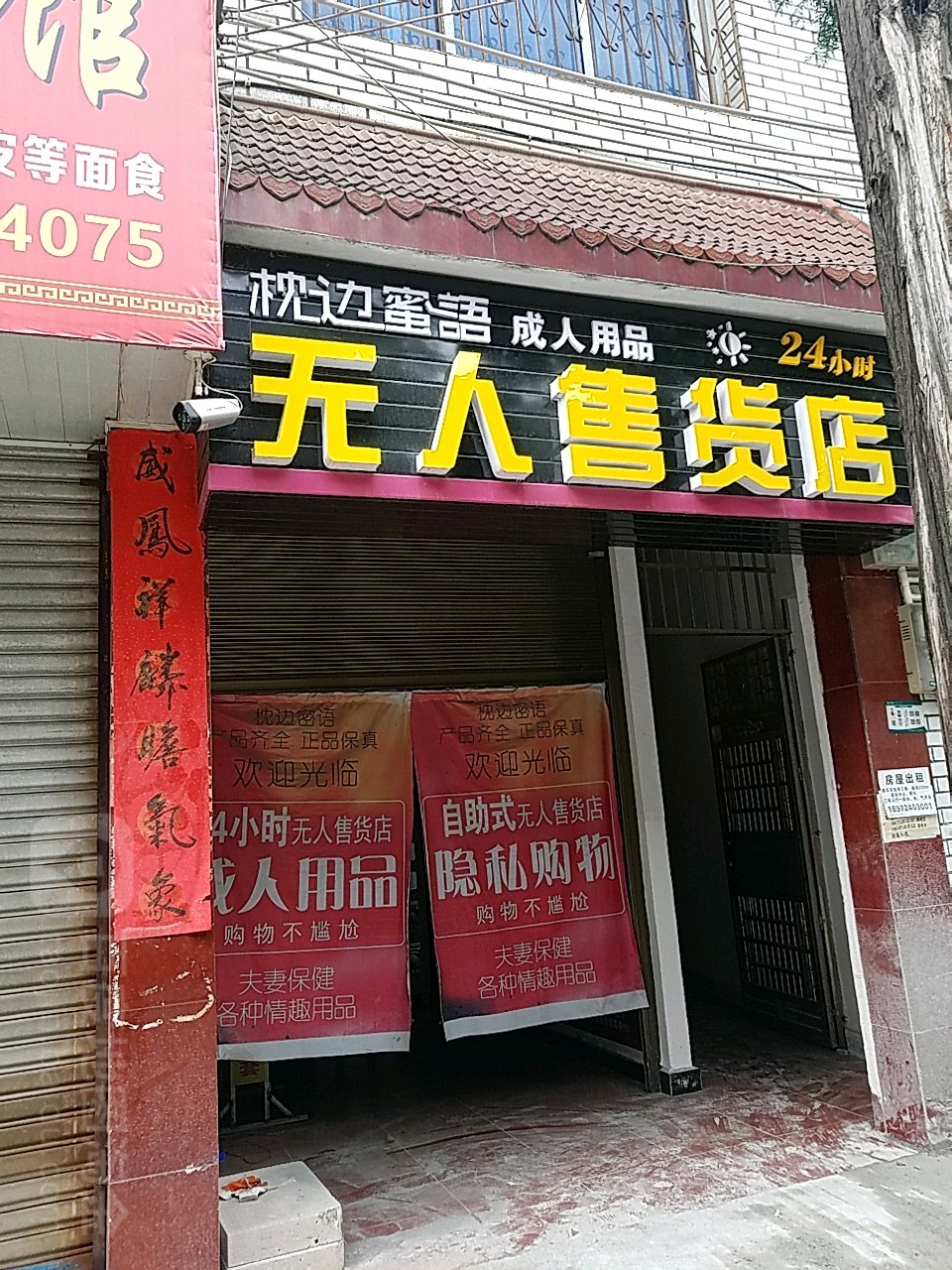 成人用品店24小时无人售卖店怎么样,{下拉词}