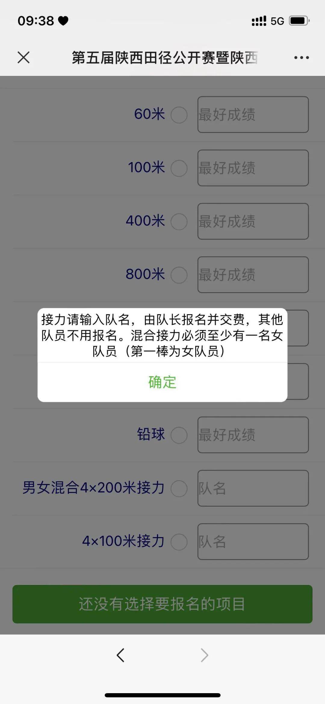 田径公开赛报名,{下拉词}