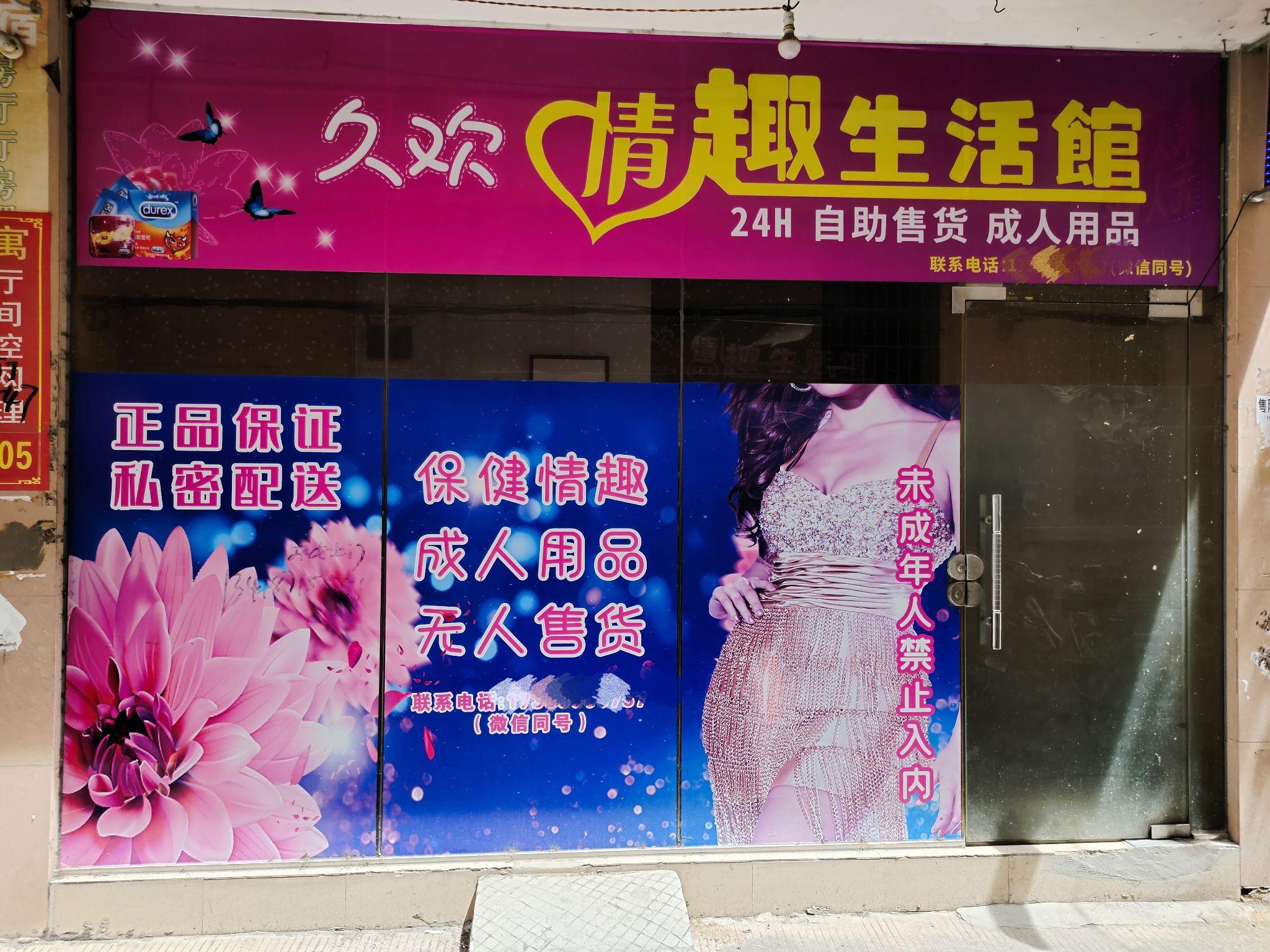 安宁成人用品店在哪里?,{下拉词}