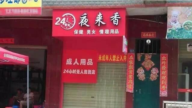 安宁成人用品店在哪里?,{下拉词}