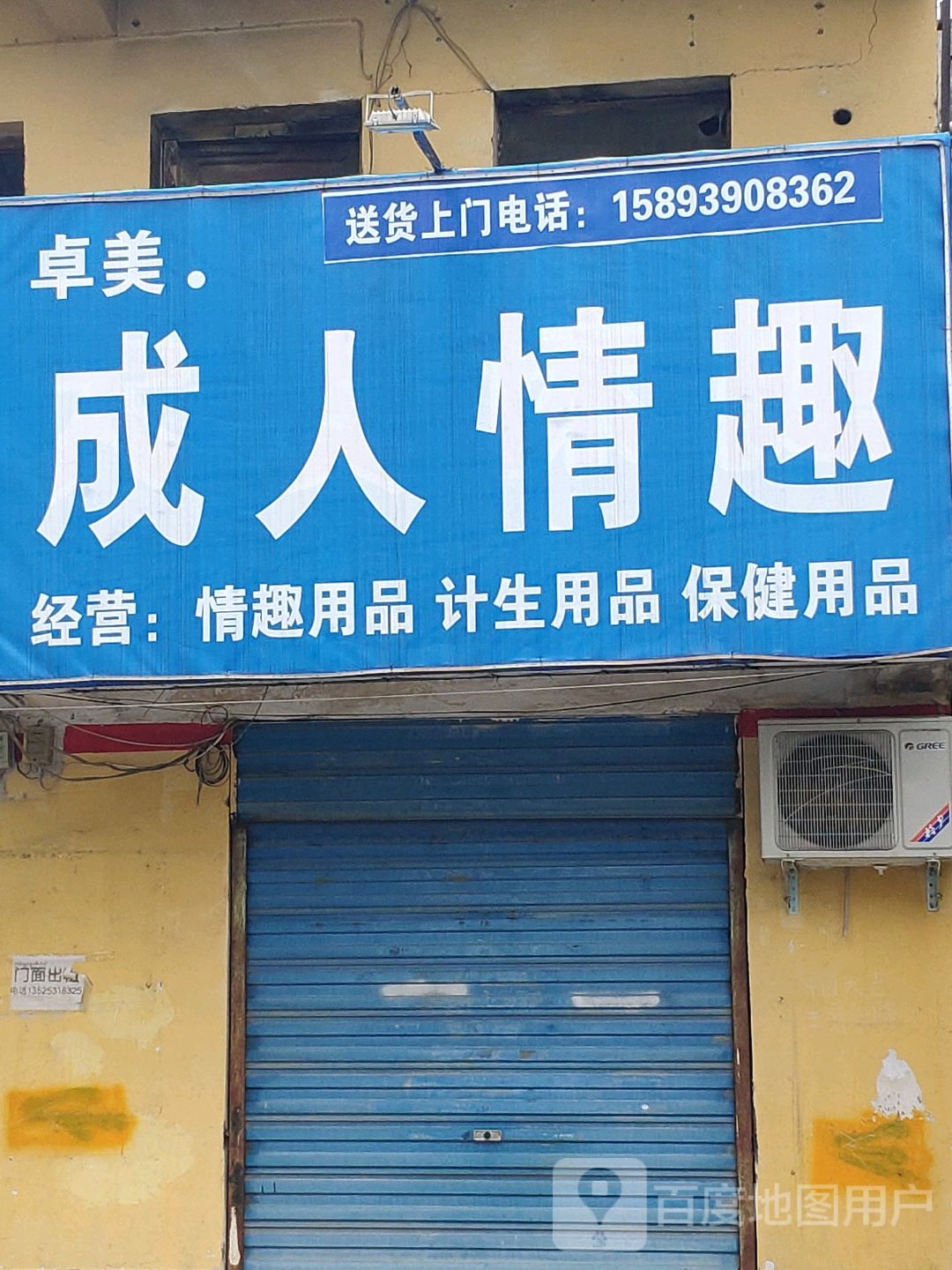 成人用品店店面,{下拉词}