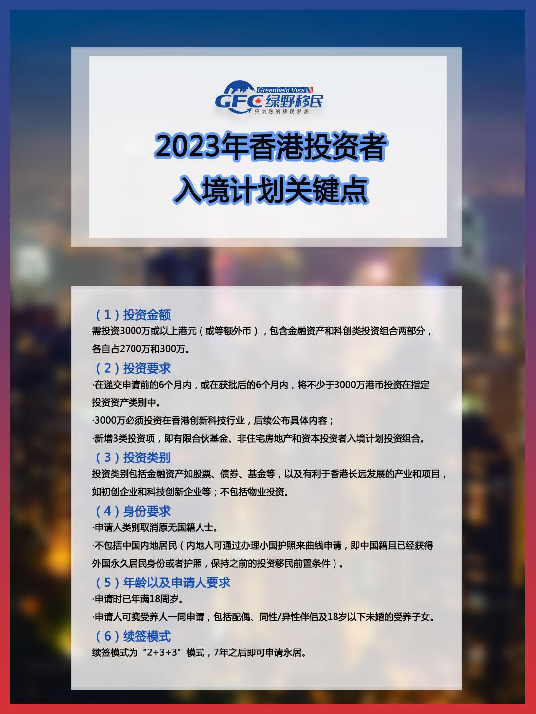 2024香港投资移民最新政策,{下拉词}