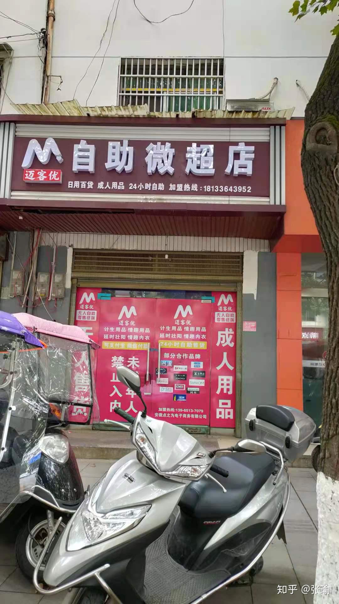 成人用品店无人售货店,{下拉词}