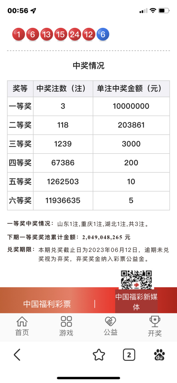 2023澳门开奖最新开奖记录