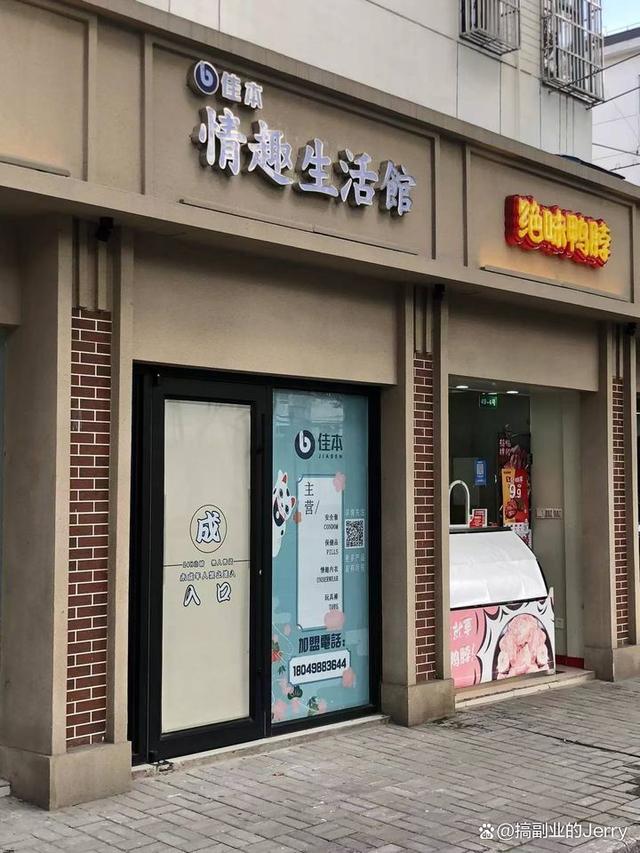 成人用品的无人售货店,{下拉词}