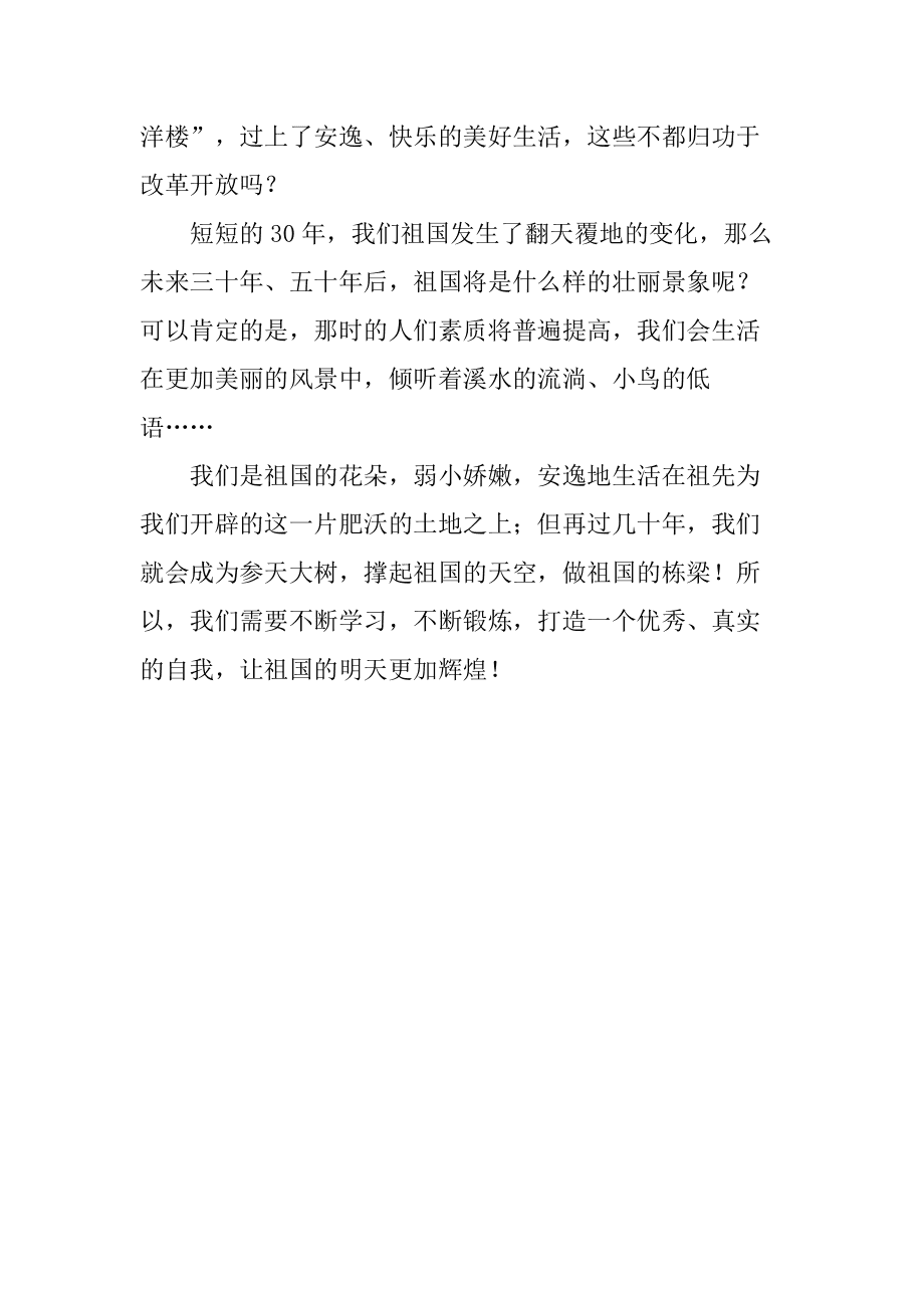 将新时代改革开放进行到底作文,{下拉词}