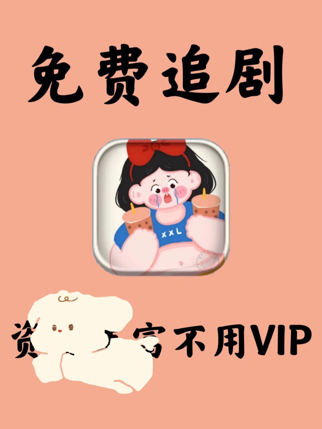 有什么软件免费追剧vip,{下拉词}