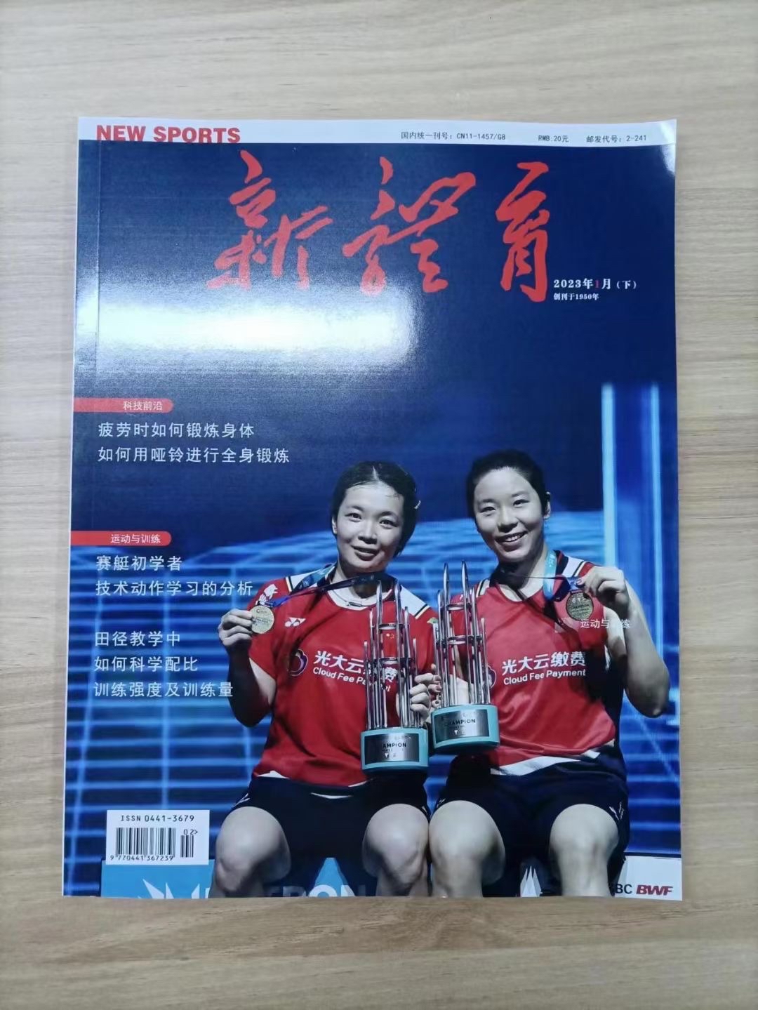 比较好发体育类期刊,{下拉词}