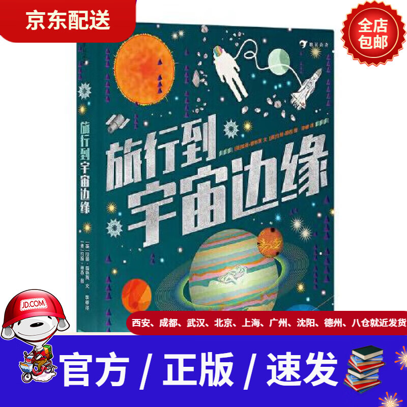 旅行到宇宙边缘,{下拉词}