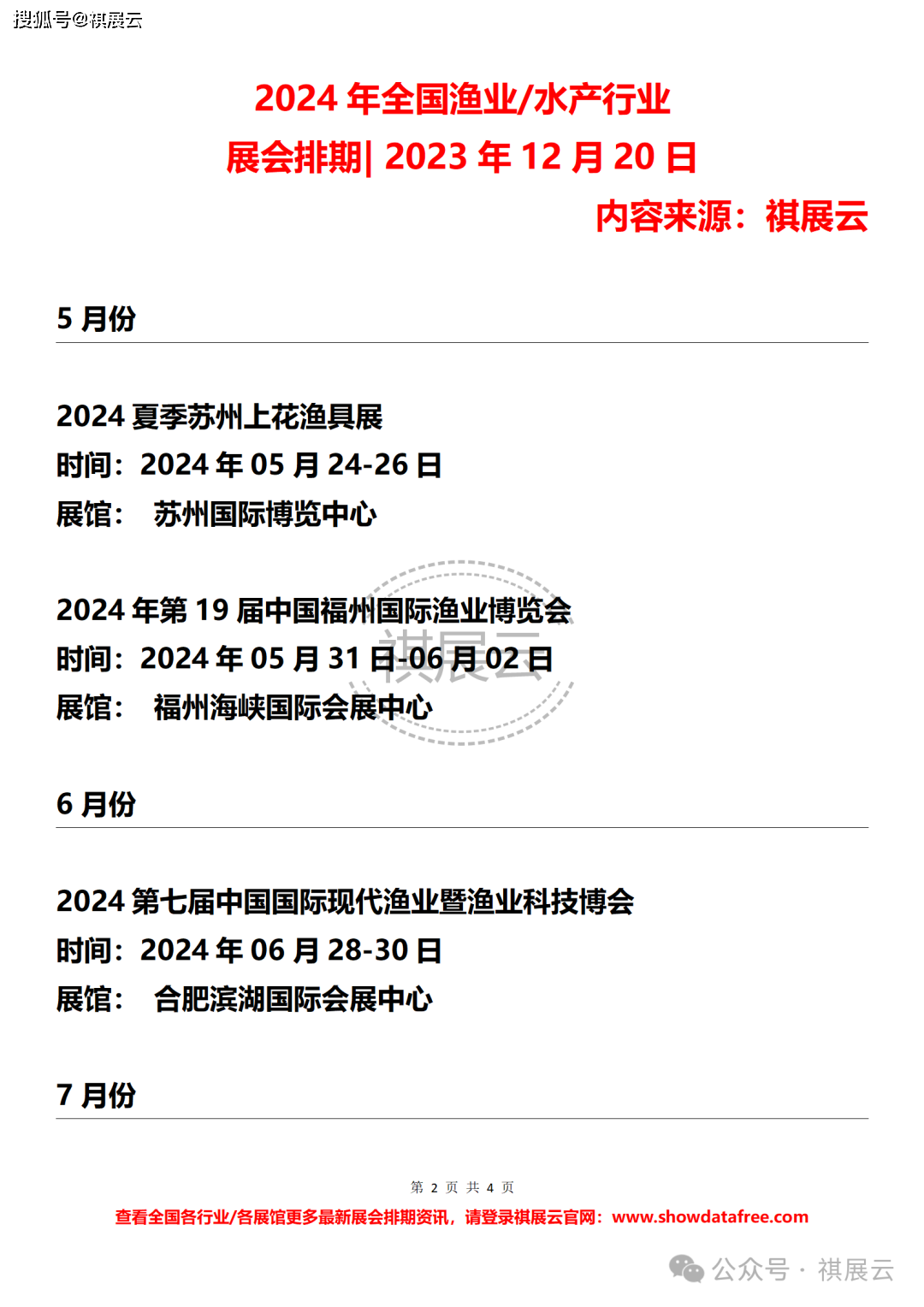 2024正版资料全年免费公开