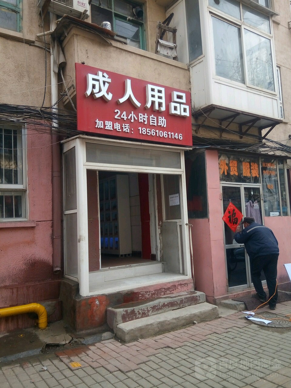 成人用品的好店,{下拉词}