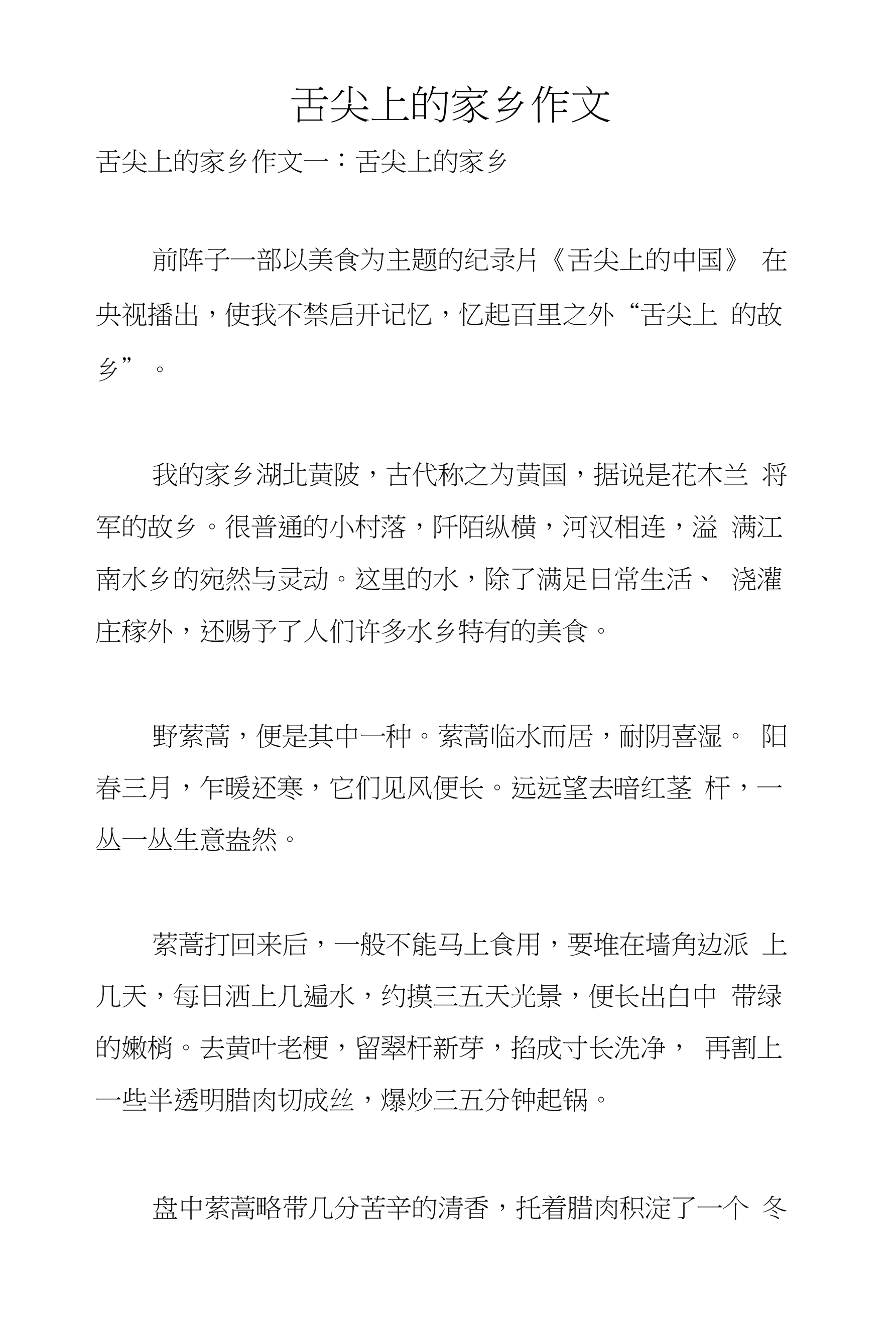 舌尖上的新年作文500字,{下拉词}