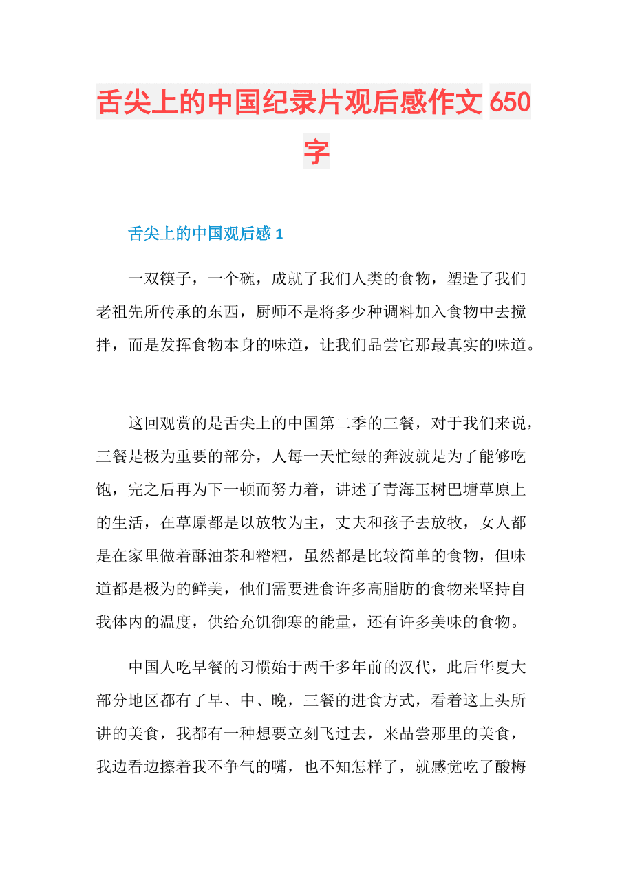 舌尖上的新年作文500字,{下拉词}