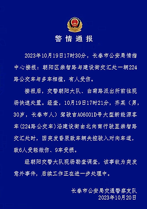 长沙警方通报五一广场车祸致8伤,{下拉词}