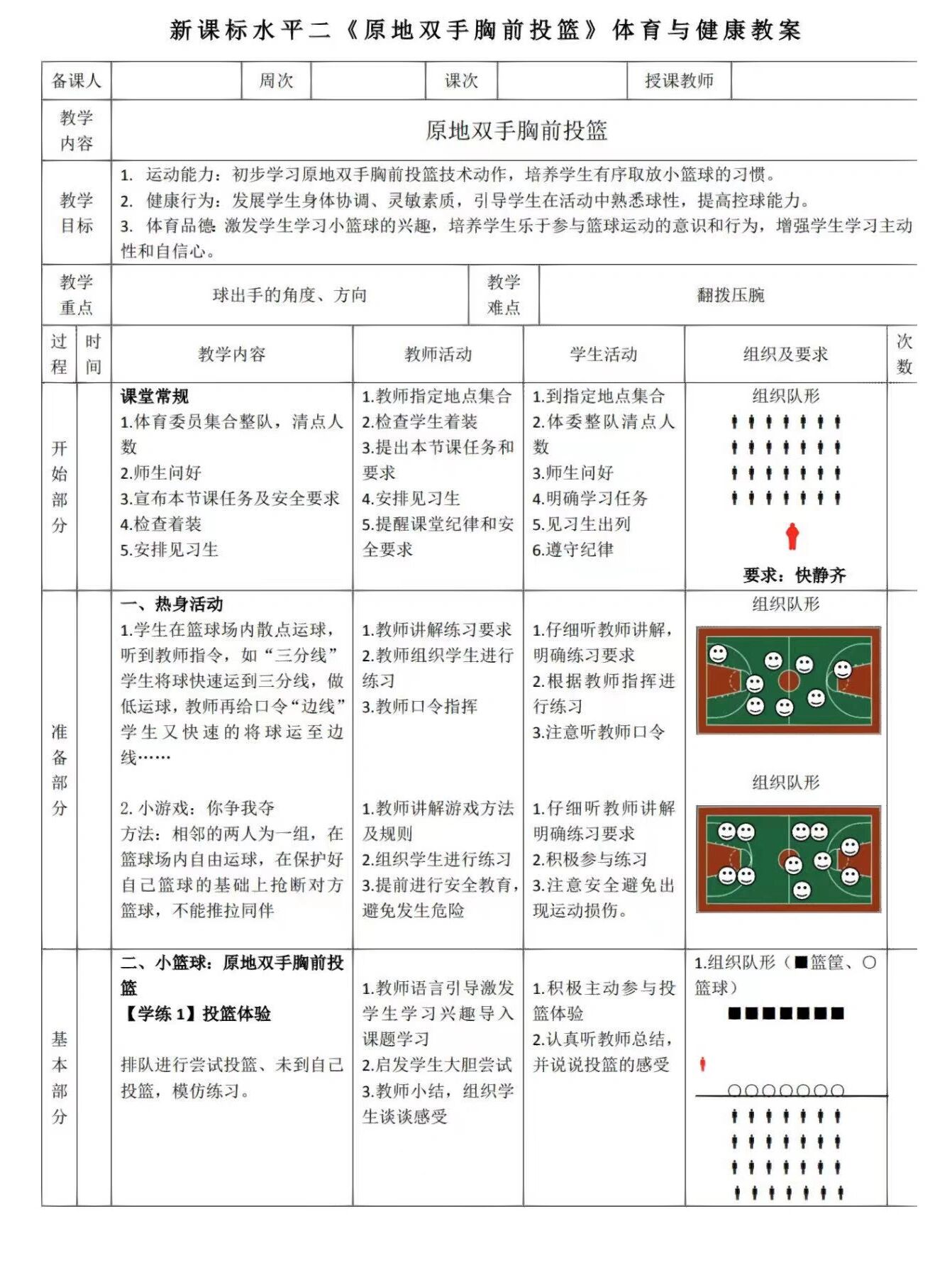 体育新课标三大核心素养,{下拉词}