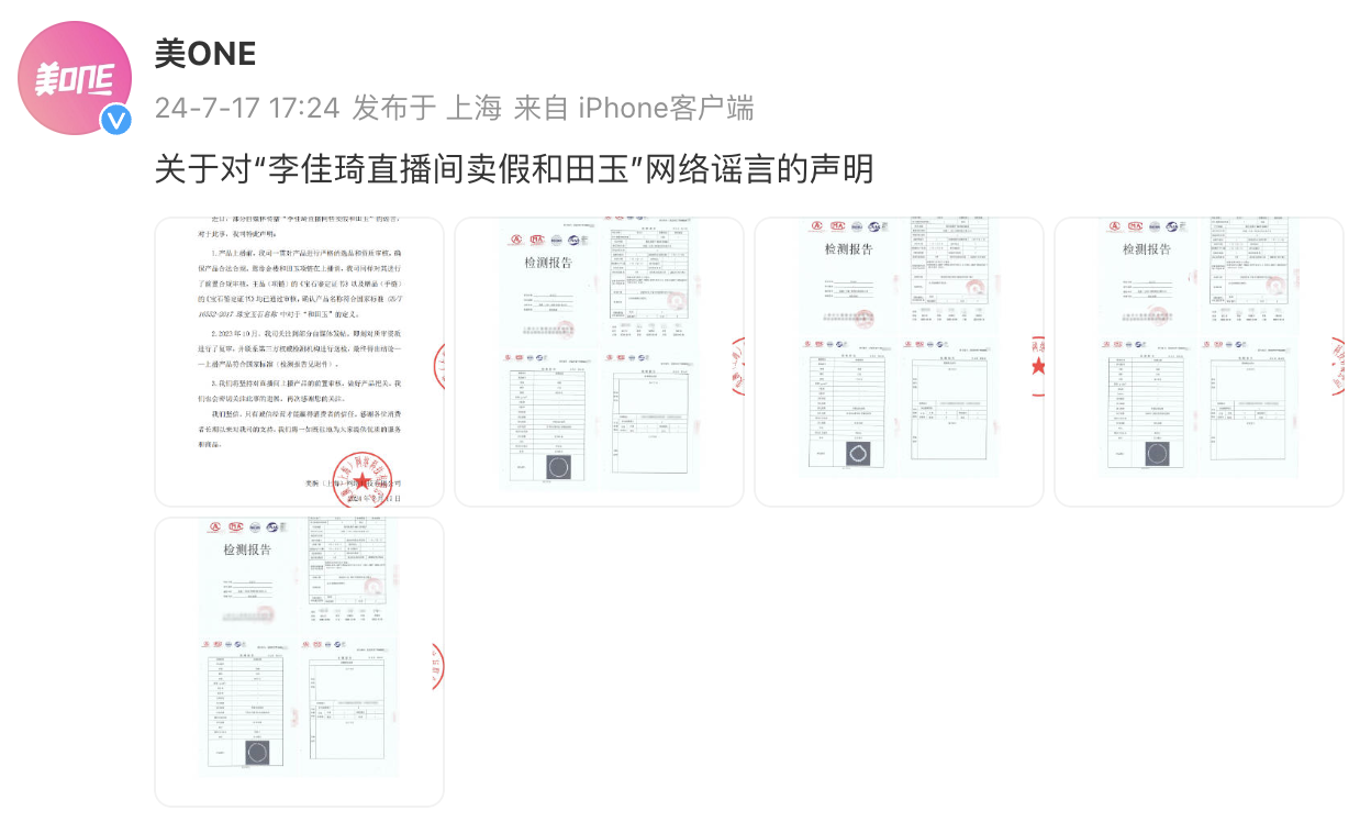 李佳琦直播间卖假和田玉?公司回应,{下拉词}