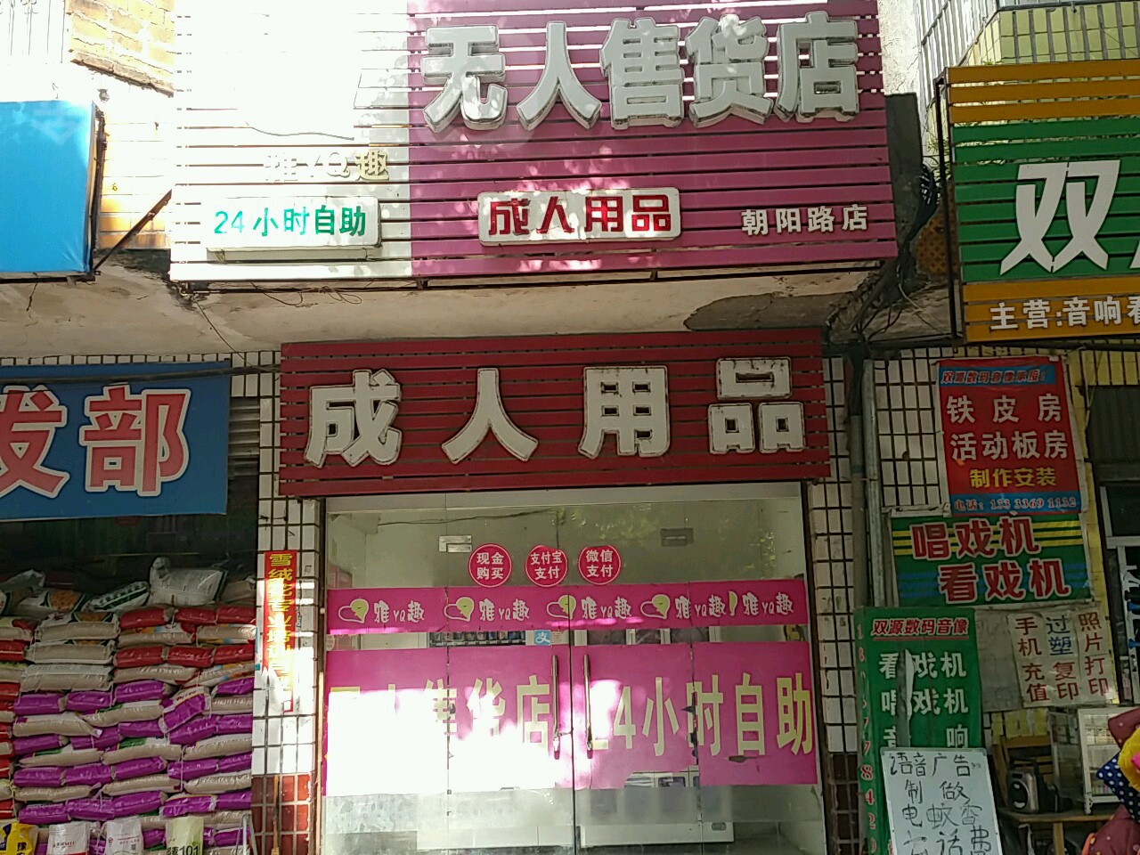 24小时无人成人用品店怎么样,{下拉词}