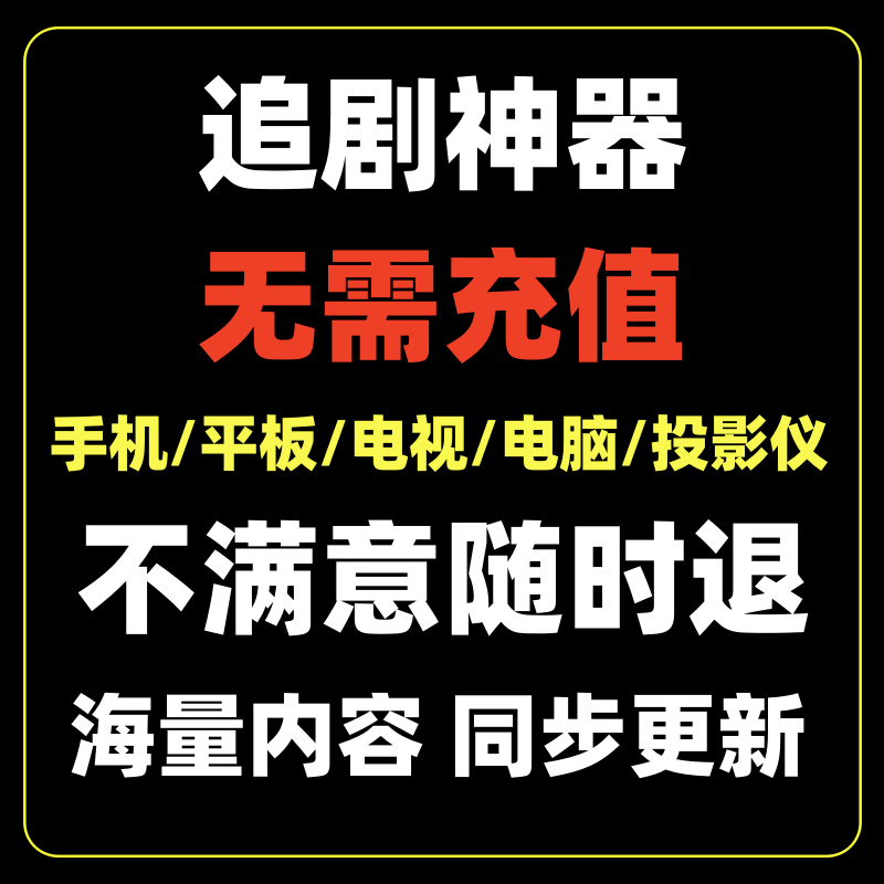 不需要会员的追剧软件且超清的,{下拉词}