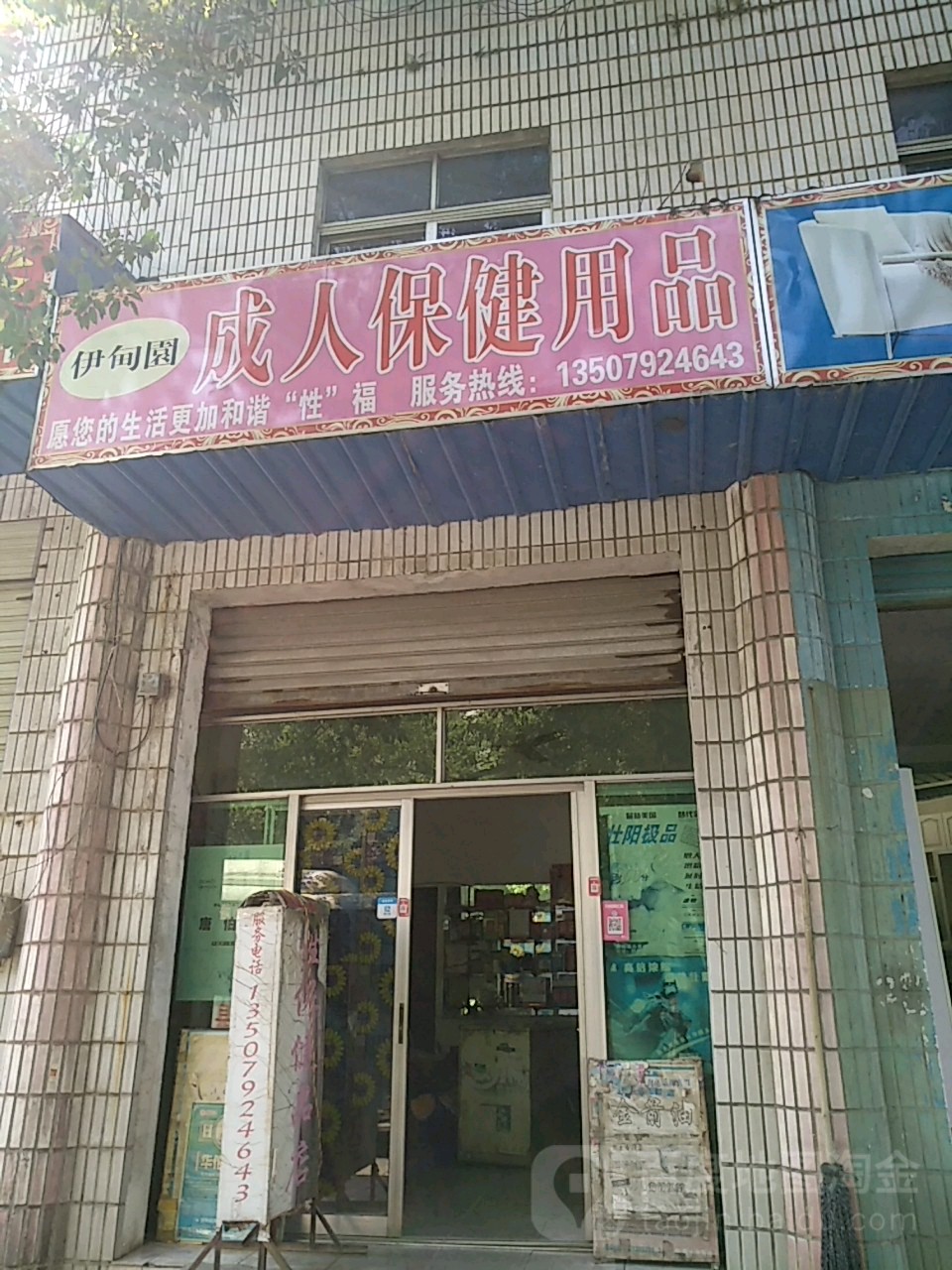 成人情趣用品专营店,{下拉词}