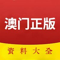 新澳门资料大全2024年