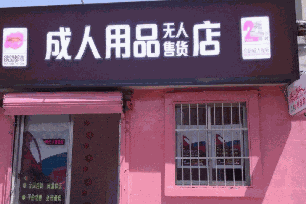 查找附近的成人用品店,{下拉词}