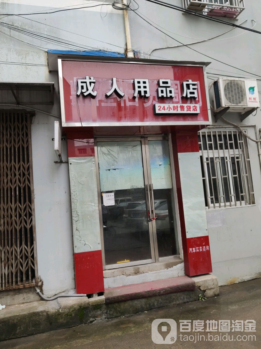 查找成人用品店,{下拉词}