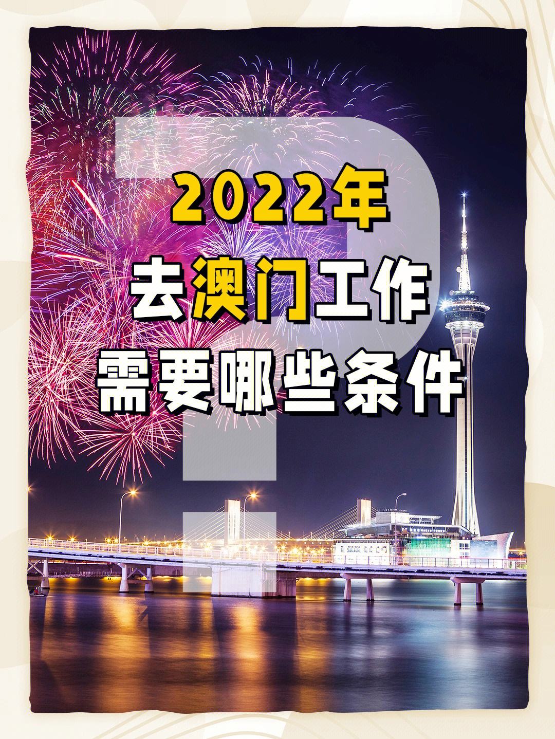 2022年今晚澳门码资料,2021年澳门码今晚公开记录