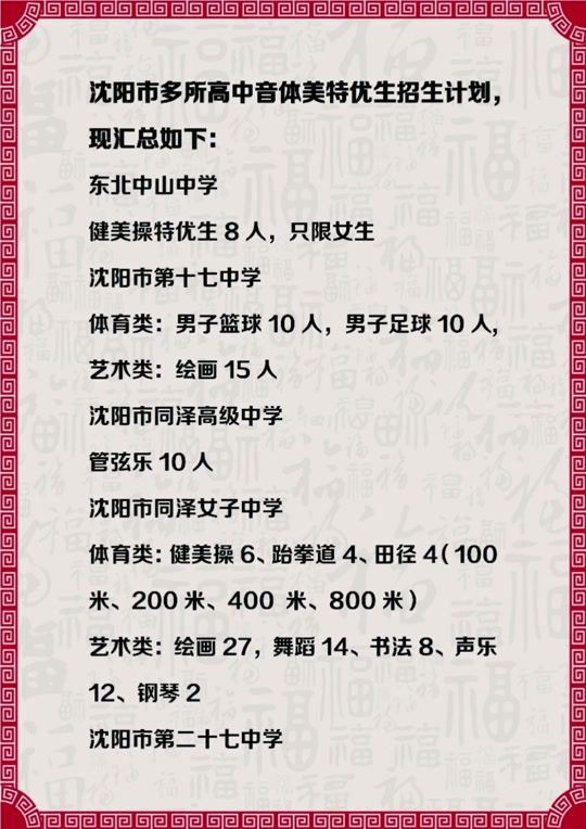 特招体育生是怎么回事,体育特招需要参加高考吗