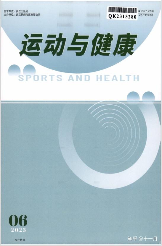 体育类的学术期刊,体育类学术期刊第二批硕士独作