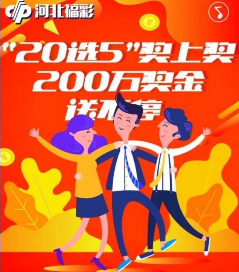 今日20选五开奖结果,今日20选五开奖结果查询